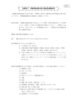 消費者庁 消費税転嫁阻害表示調査員募集要項