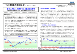 TDB景気動向調査（全国） ― 2016年8月調査 ―