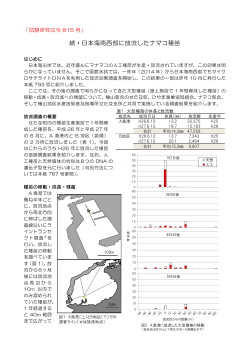 試験研究は今No.815「続・日本海南西部に放流したナマコ種苗」
