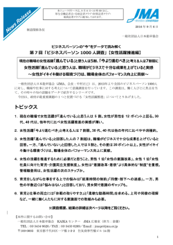 調査概要 - 一般社団法人日本能率協会 JMA