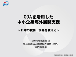 中小企業海外展開支援事業 資料（PDF/1.06MB）