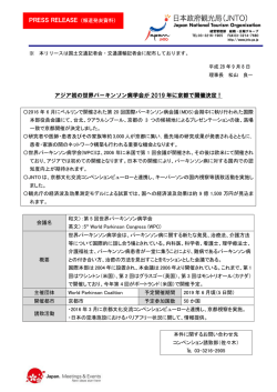 アジア初の世界パーキンソン病学会が 2019 年に京都で開催決定！