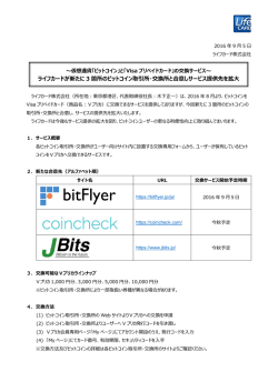 ライフカードが新たに 3 箇所のビットコイン取引所・交換所と合意し