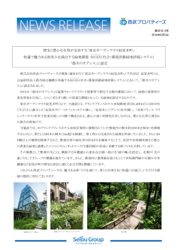 歴史と豊かな自然が交差する「東京ガーデンテラス紀尾井町」 快適で魅力