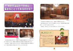 衆参の議員が一か所に 集まることってあるのかな？ 衆参の