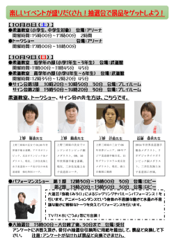楽しいイベントが盛りだくさん！抽選会で景品をゲットしよう！