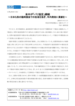 米中が「パリ協定」締結