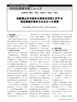 出版差止めを認めた仮処分決定に対する 保全異議が認められなかった