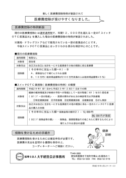 医療費控除が受けやすくなりました＞（PDF