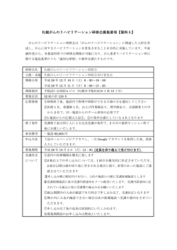 札幌がんのリハビリテーション研修会募集要項