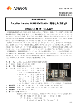 「atelier haruka PLUS EYELASH 南海なんば店」が 9月30日（金