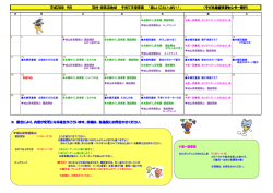 ※ 都合により、内容が変更になる場合がございます。詳細は、各施設にお