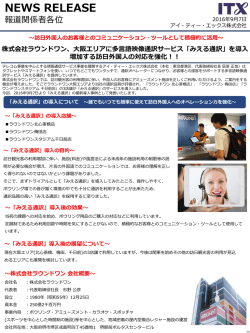 株式会社ラウンドワン様が大阪エリアにて多言語映像通訳