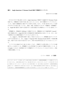 豪州： Anglo American の German Creek 炭鉱で労働者がストライキ 宜範