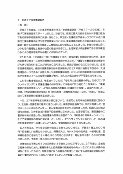 平成27年度事業報告(PDF 119KB)