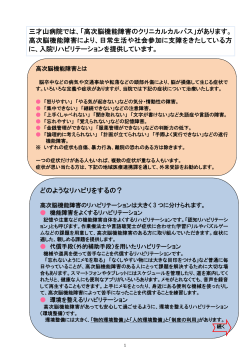 三才山病院では、「高次脳機能障害のクリニカルカルパス」があります