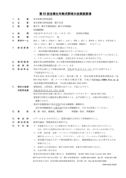 開催要項 - 秋田県軟式野球連盟