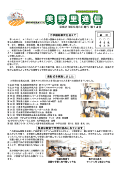 学校便り14