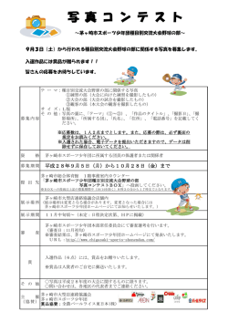 写真コンテスト (PDF/547KB)