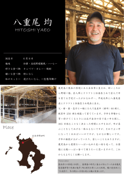 八重尾 均 - 薩摩 牛の蔵
