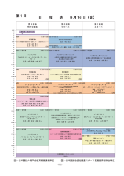 日程表1日目 - 株式会社 コングレ