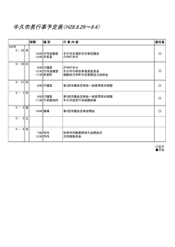 行動予定表
