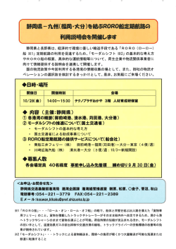 九州(福岡・大分)を結ぶRORO船定期航路の利用