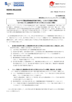 おみやげ農畜産物検疫受検円滑化 - 一般社団法人ジャパンショッピング