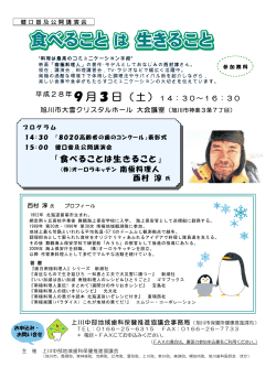 9月3日健口普及公開講演会案内（PDF形式 610キロバイト）