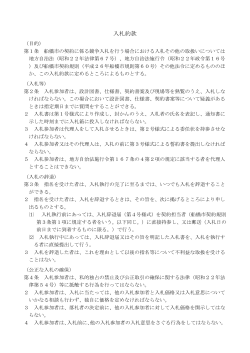 入札約款 - 船橋市