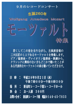 レコードコンサート.