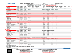 ライナーサービススケジュール更新 - TOKO LINE