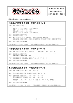 学校公開参加についてのお知らせです 北海道美唄聖華高等学校 体験