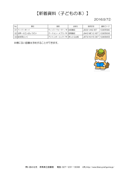 子ども室の新着資料リスト②