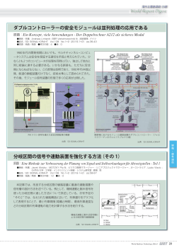 分岐区間の信号や連動装置を強化する方法（その 1）