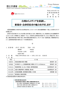 プレス案 （台湾誘客事業）
