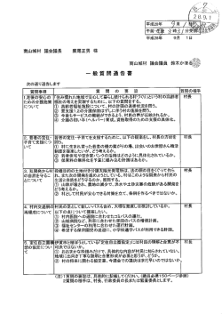 一般質問 鈴木かほる (ファイル名:suzuki3 サイズ:75.92 KB)