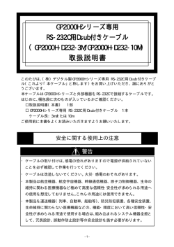 GP2000H シリーズ専用 RS-232C 用 Dsub 付き - Pro