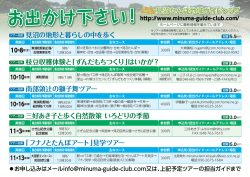一覧表2(10月～11月) - 見沼たんぼ地域ガイドクラブ