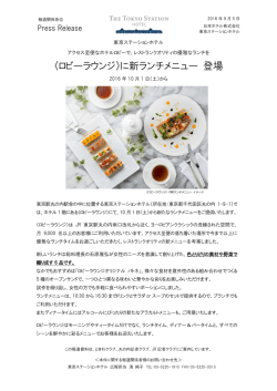 ロビーラウンジ 新ランチメニュー