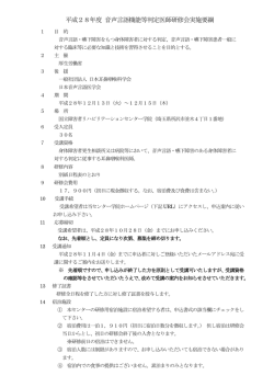 要綱 - 国立障害者リハビリテーションセンター