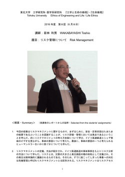 リスク管理について Risk Management
