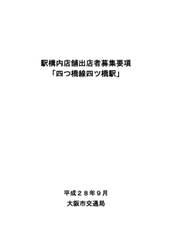 募集要項 - 大阪市交通局｜交通局
