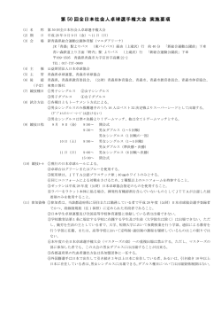 第 50 回全日本社会人卓球選手権大会 実施要項