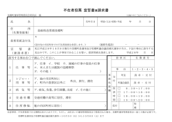 不在者投票 宣誓書兼請求書