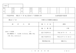 公表用設計内訳書 間山ﾎﾟﾝﾌﾟ井 中野市大字新野819番地2 請負 間山