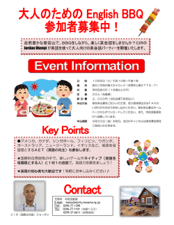 自然豊かな愛宕山で、BBQをしながら、楽しく英会話をしませんか？CIR