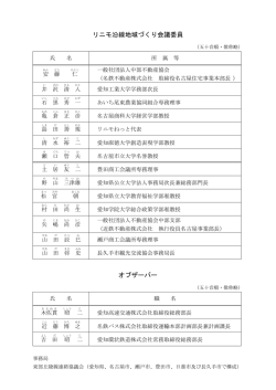 委員名簿 [PDFファイル／102KB]
