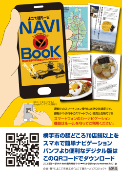 横手市の麺どころ70店舗以上を スマホで簡単ナビゲーション パンフより