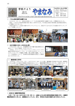学校だより - 仙台市教育センター